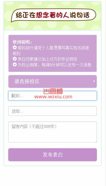 校园表白墙网站PHP源码