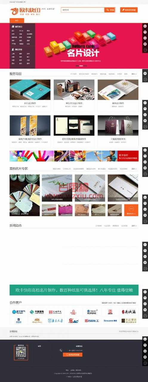名片快印海报写真制作类公司网站织梦模板源码