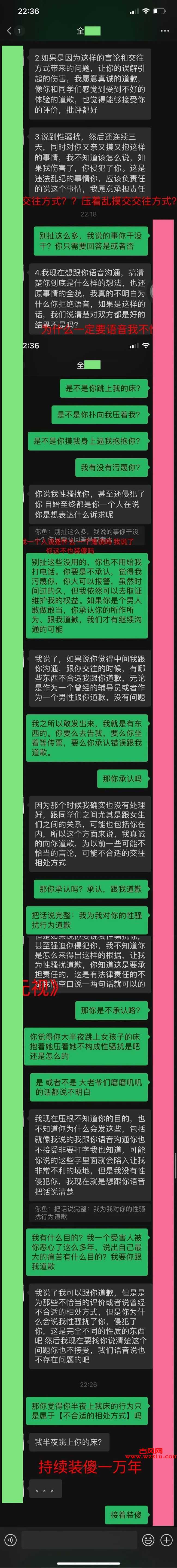 辅导员闯入我私密空间跳到我床上强行抚摸我身体:你不想保研吗？你抱抱我