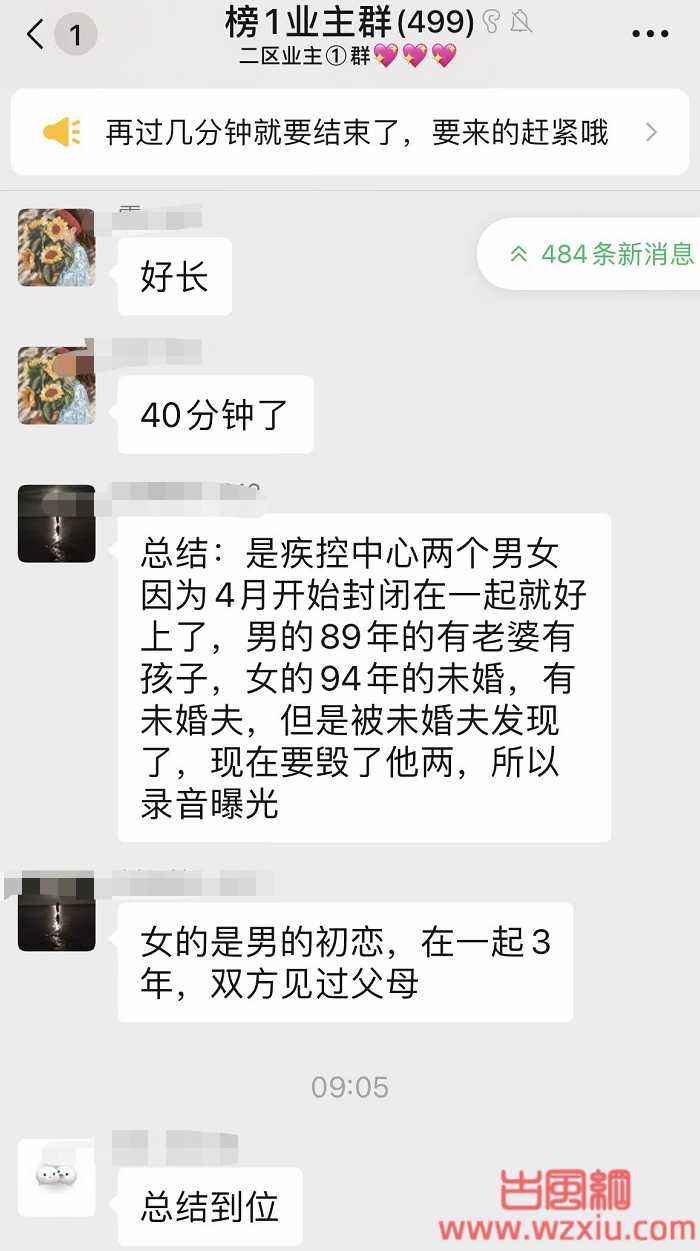 未婚夫发现女友出轨表示：是我满足不了你吗？（附音频）