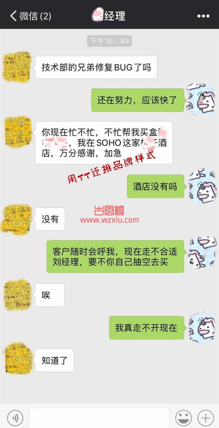 吃瓜！朋友谎称加夜班出轨绿茶？中途让我送TT？？？