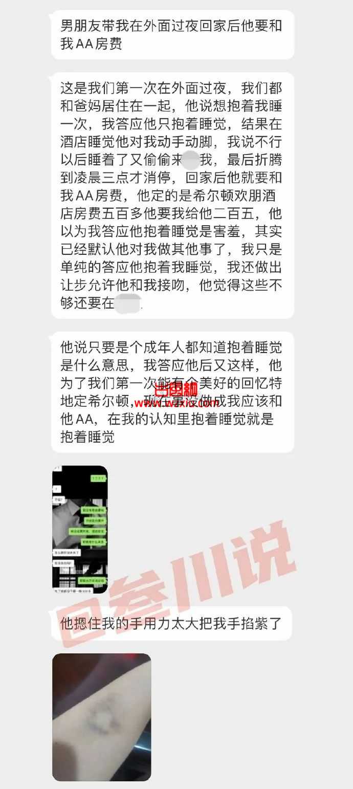 男朋友带我去外面过夜！说只抱着睡觉，结果他想**？不答应后他要AA房费？