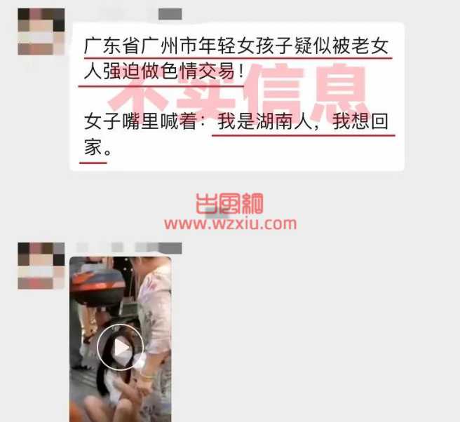 广州警方通报“被迫做色情交易”视频疯传事件？