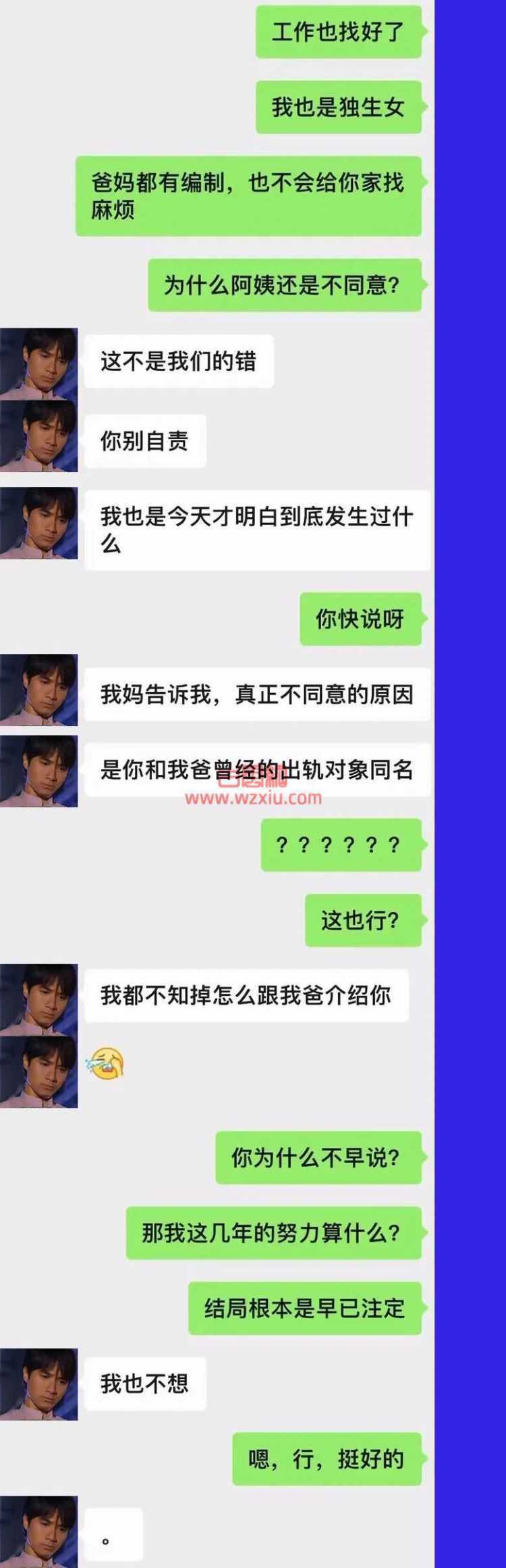 吃瓜！男友说我跟他爸出轨对象同名？不分手他妈会当场脑梗！