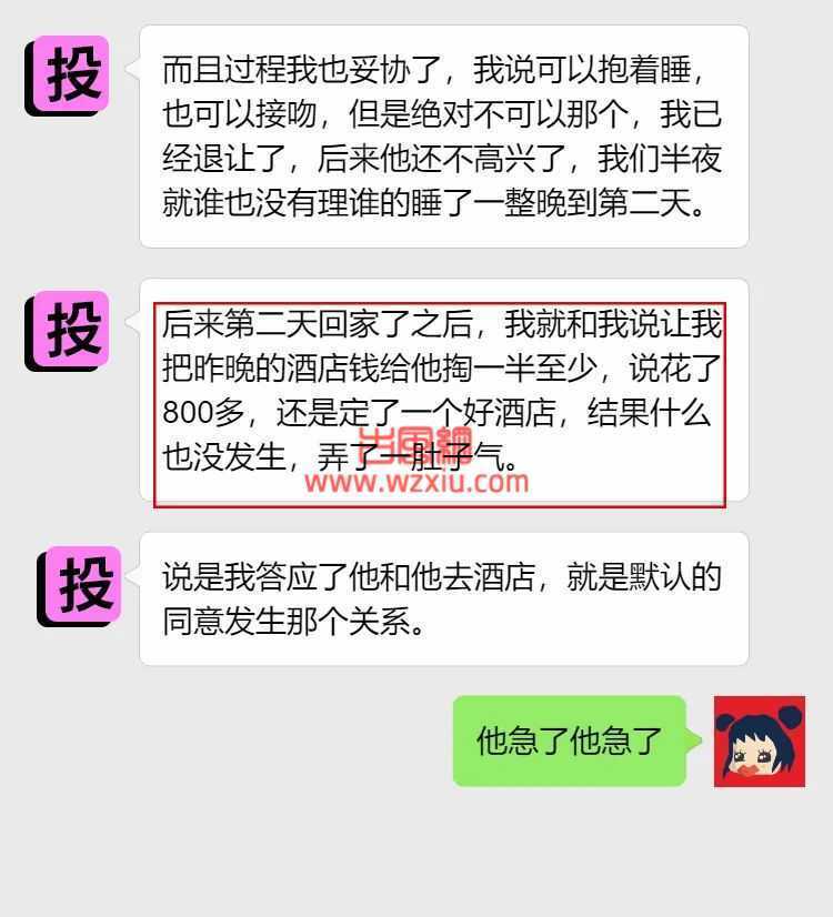 吃瓜！被男友弄至“淤青”事后还和我要钱？