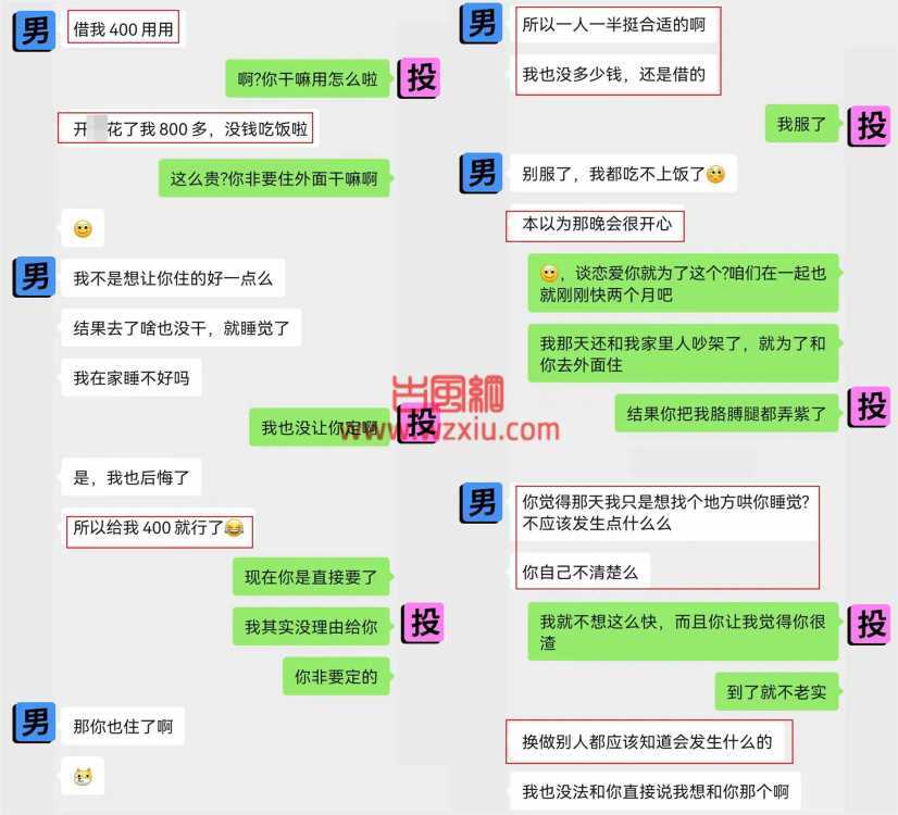 吃瓜！被男友弄至“淤青”事后还和我要钱？