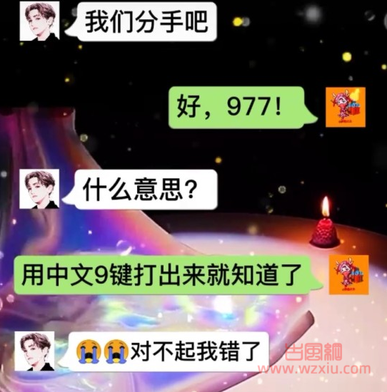 抖音977是什么梗？有什么意思？