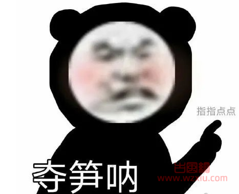 抖音夺笋啊是什么梗？有什么意思？