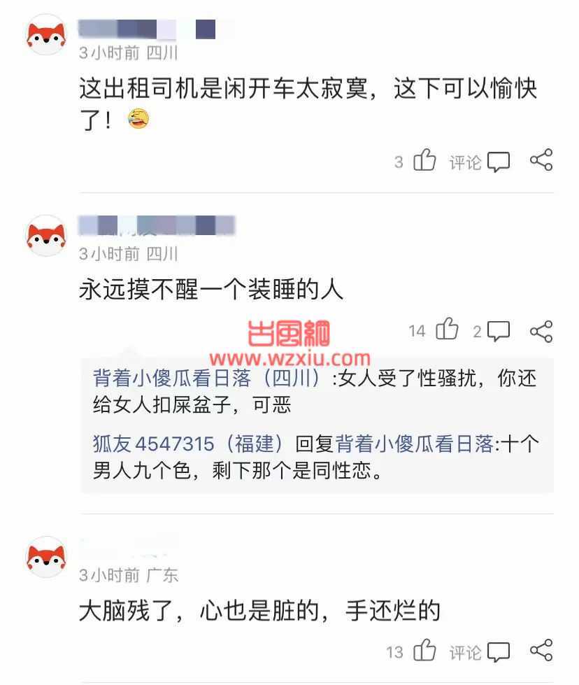 吃瓜！司机趁女乘客喝醉摸其大腿?拍视频发群里成被抓证据!