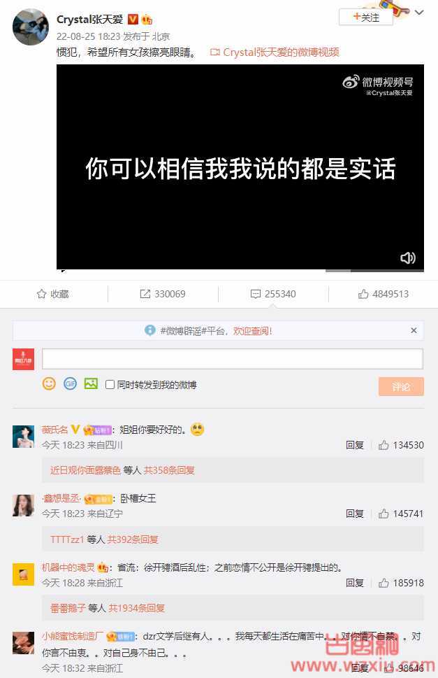 张天爱发录音，娜扎转发“我不是小三”?徐开骋发长文回应道歉分手!