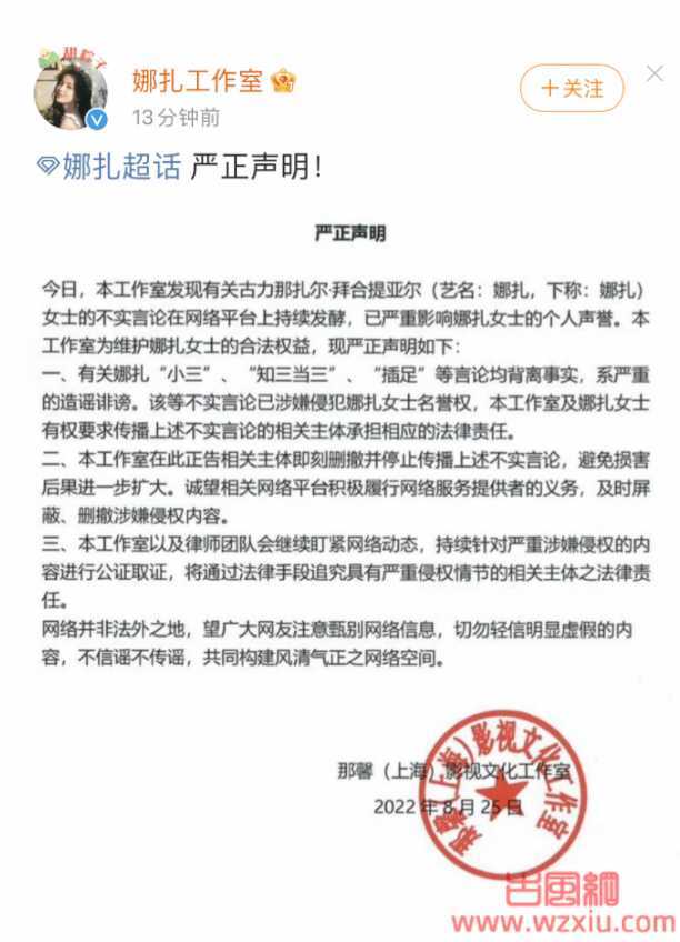 张天爱发录音，娜扎转发“我不是小三”?徐开骋发长文回应道歉分手!