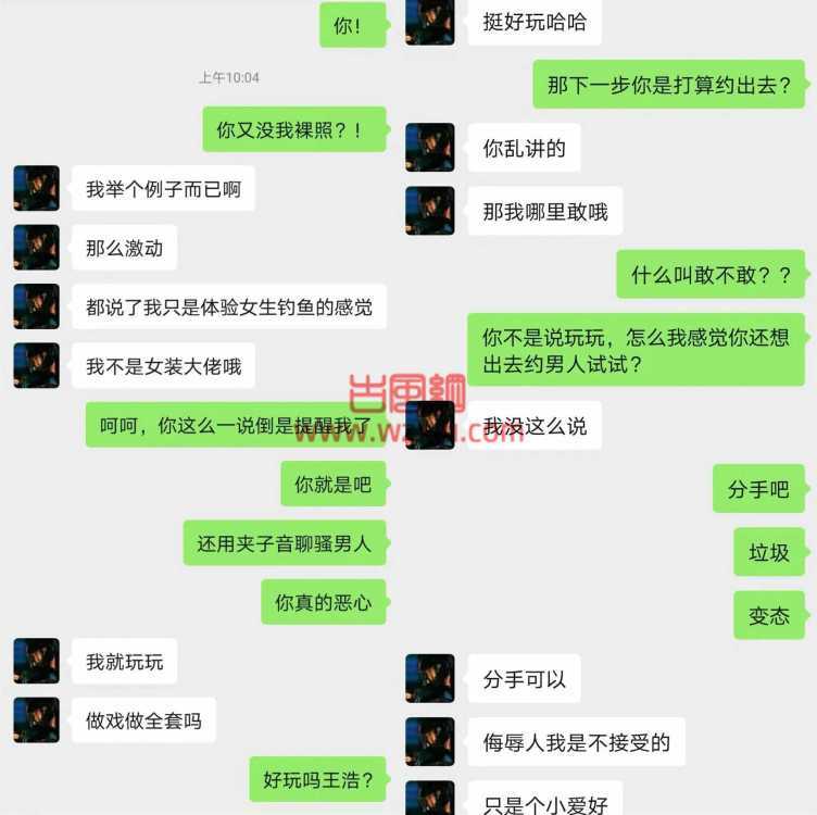 无意中发现相处三年的男友竟是个女装大佬？喜欢穿我的黑丝勾引别的男人?