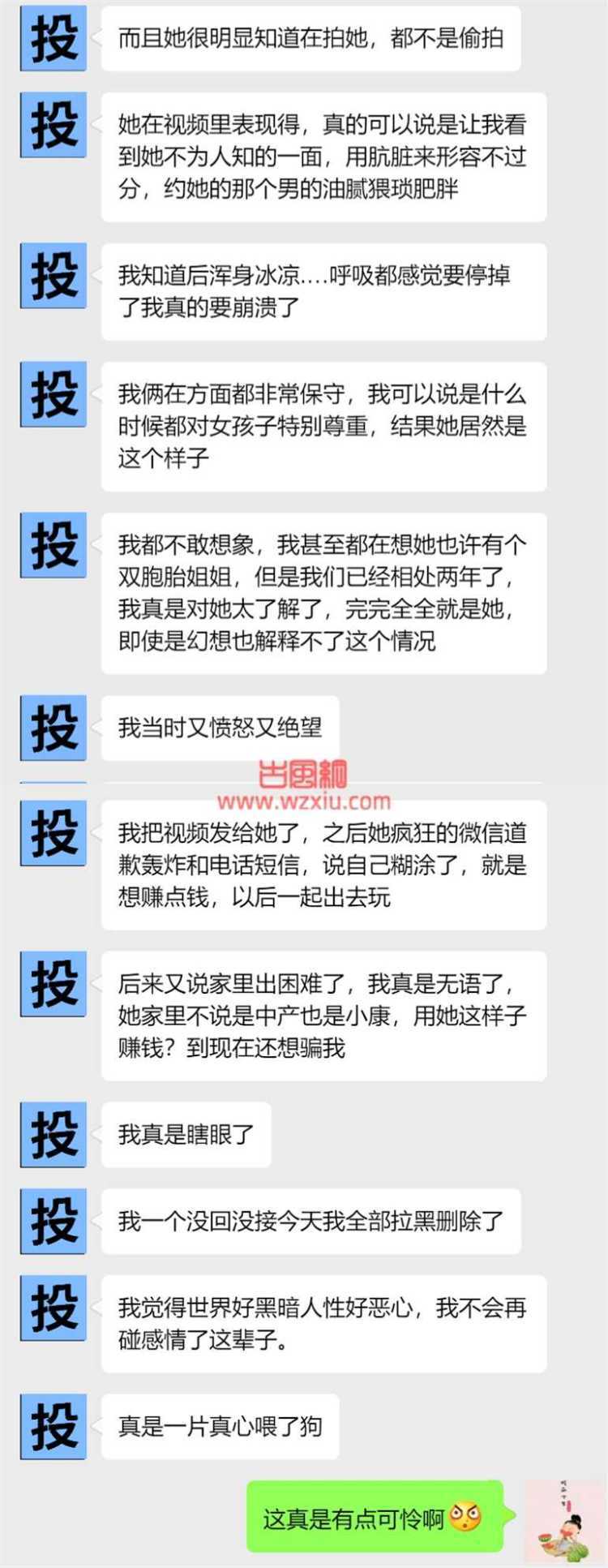 吃瓜爆料！在特殊网页上看见了自己的女朋友，我该怎么办？？