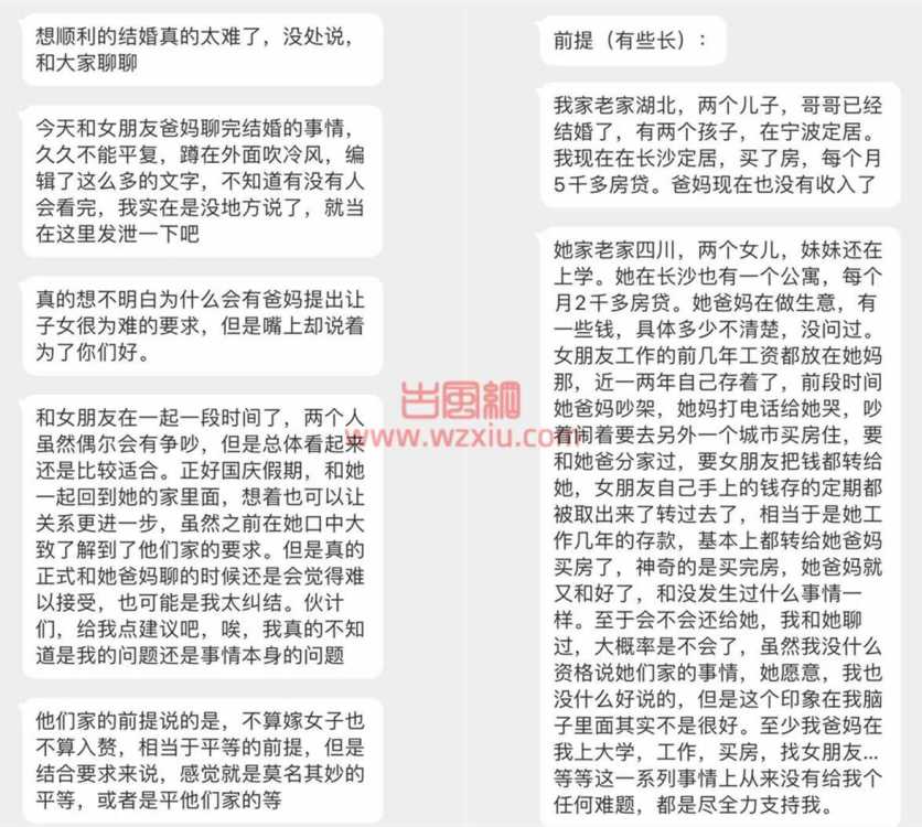 丈母娘要20万彩礼和孩子跟着他们姓？我动了分手的念头！