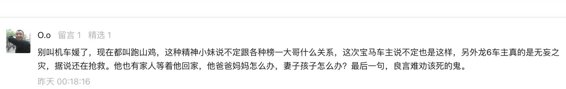 深扒小鱼爱吃鱼车祸事件背后！是谁引领了“跑山媛”的风潮？