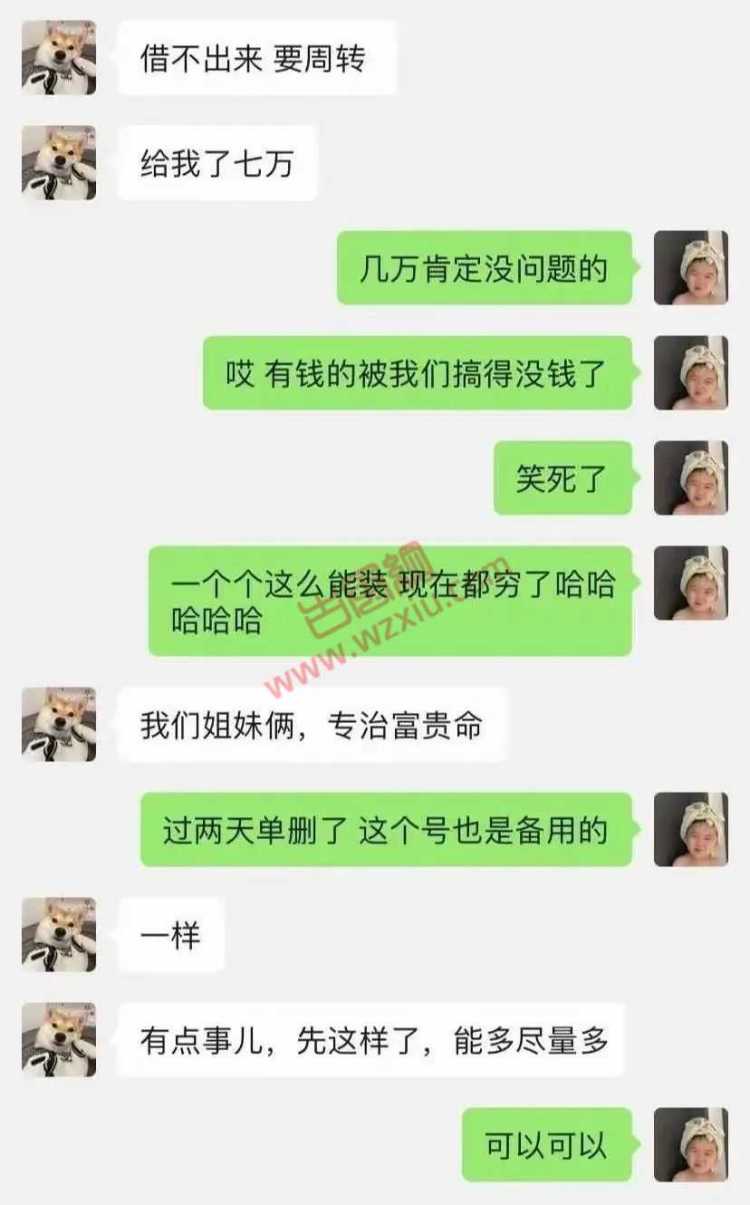 北京富少婚内泡姐妹花！俩月惨遭被套几十万？