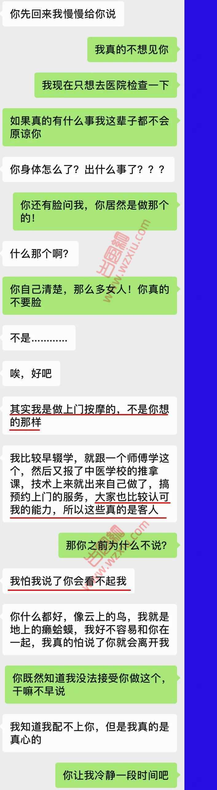 他居然给北京TOP级别网红做上门按摩？男友月入10w我依然看不起！