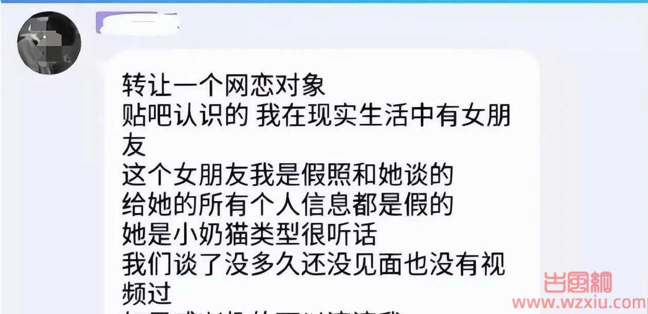 19岁男大学生转让网恋对象赚钱？？聊天记录太毁三观！