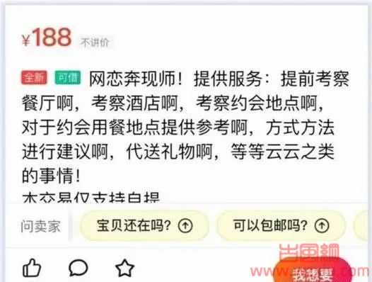 19岁男大学生转让网恋对象赚钱？？聊天记录太毁三观！