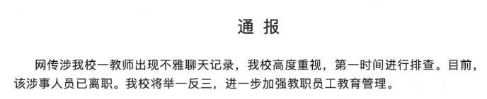 吃瓜！温州一中学老师网课惊现不雅内容聊天记录？