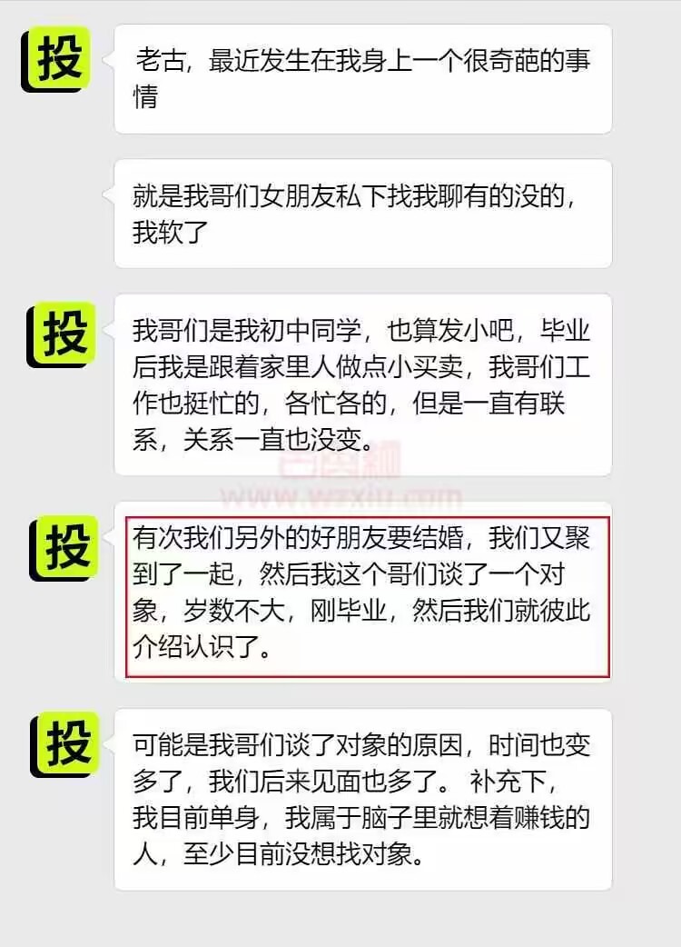 吃瓜！我软了？兄弟女朋友私下和我聊这些！