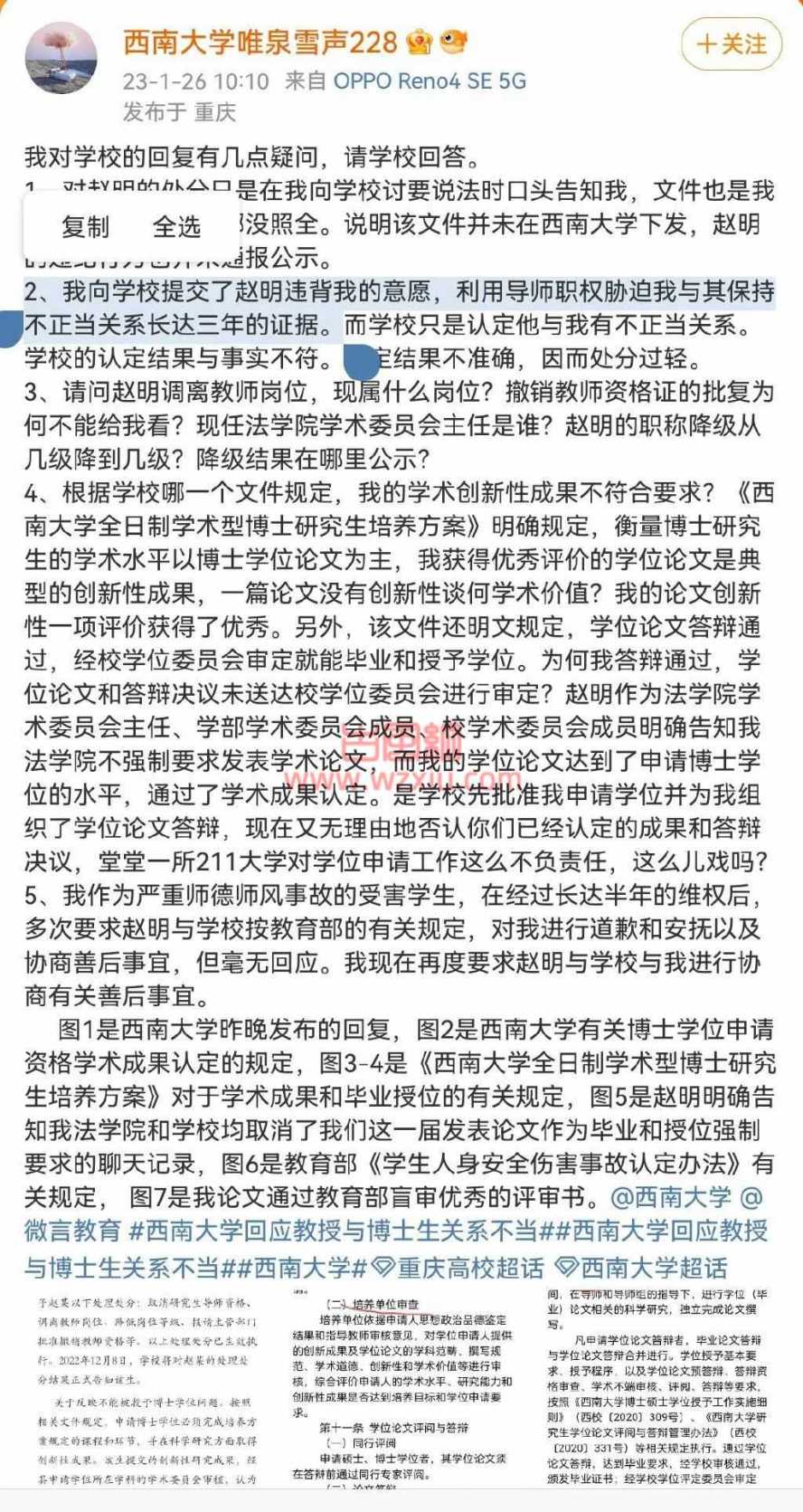 抖音女博士举报导师胁迫发生性关系3年引热议！随叫随到？阻拦毕业…