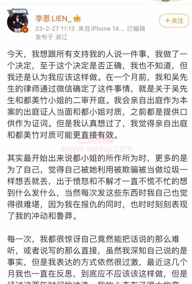 都美竹与吴签案件即将二审！李恩将出庭与都美竹当面对质？