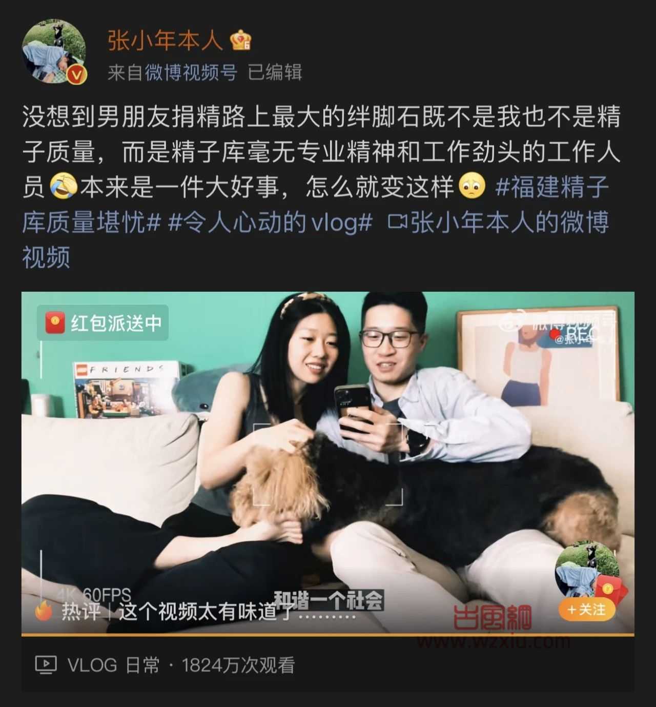 吃瓜！清华网红娇妻跟拍男友捐精事件是怎么回事？