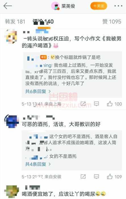 女服务员遭下头男胁迫陪睡酒泼全身？被拘后造黄谣报复！