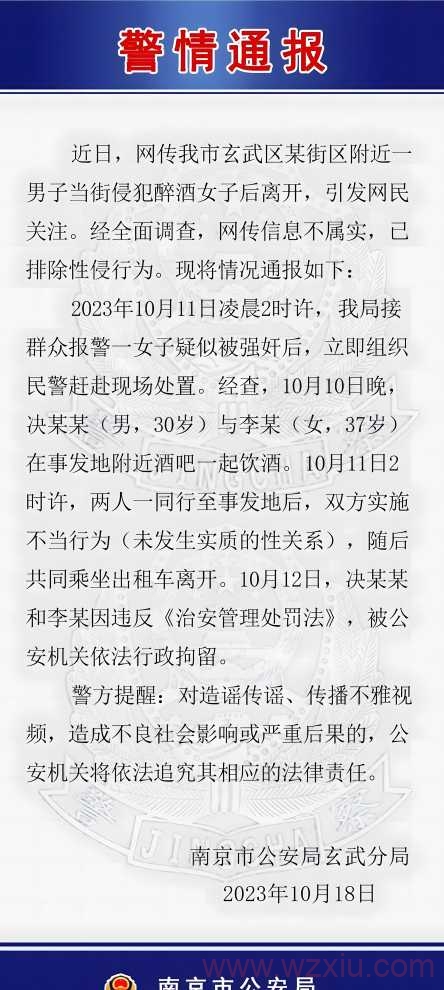 网传南京1912酒吧事件是怎么回事？警方通报：不是强奸二人认识均已被拘留！