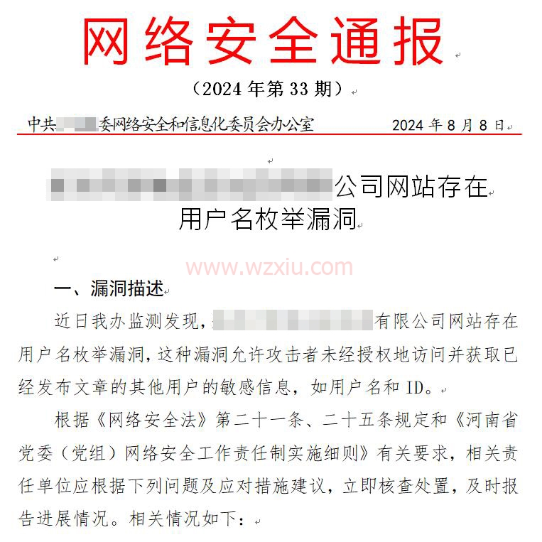 关于如何修复 WordPress 因 REST API 而暴露的用户名枚举漏洞的处置方法